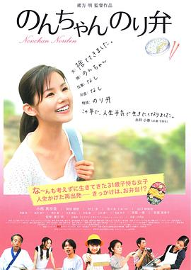 小乃海苔便当 2009 电影 海报