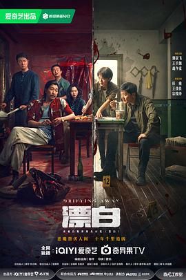 漂白2025 2025 电视剧 海报