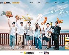 旅行任意门 2024 综艺 海报
