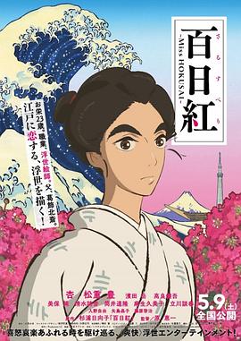百日红 2015 电影 海报