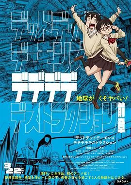 恶魔的破坏前篇 2024 电影 海报