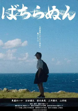 绝不忘记 2021 电影 海报