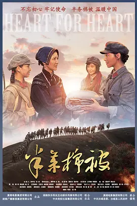 半条棉被[电影解说] 2020 电影解说 海报