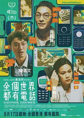 全个世界都有电话 2023 电影 海报