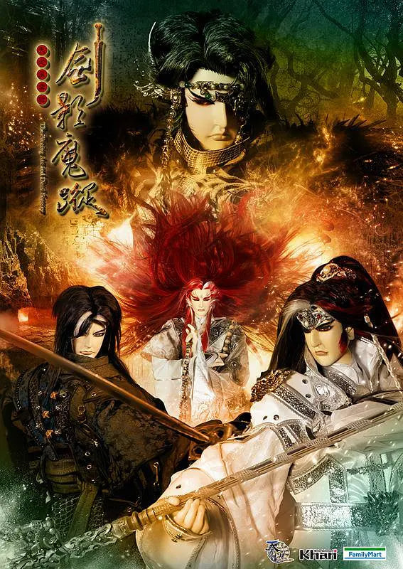天地风云录之剑影魔踪 2013 电视剧 海报