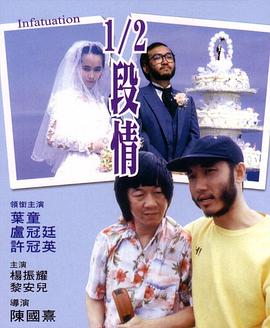 半支情粤语 1986 电影 海报