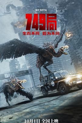 749局 2024 电影 海报