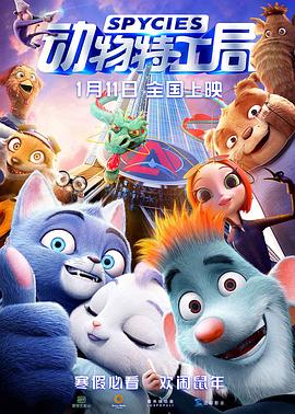动物特工局 2019 电影 海报