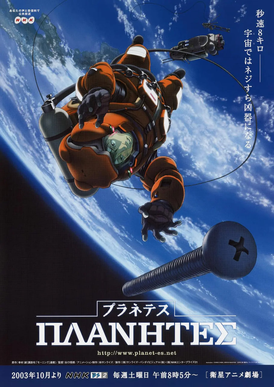 星空清理者 2003 动漫 海报