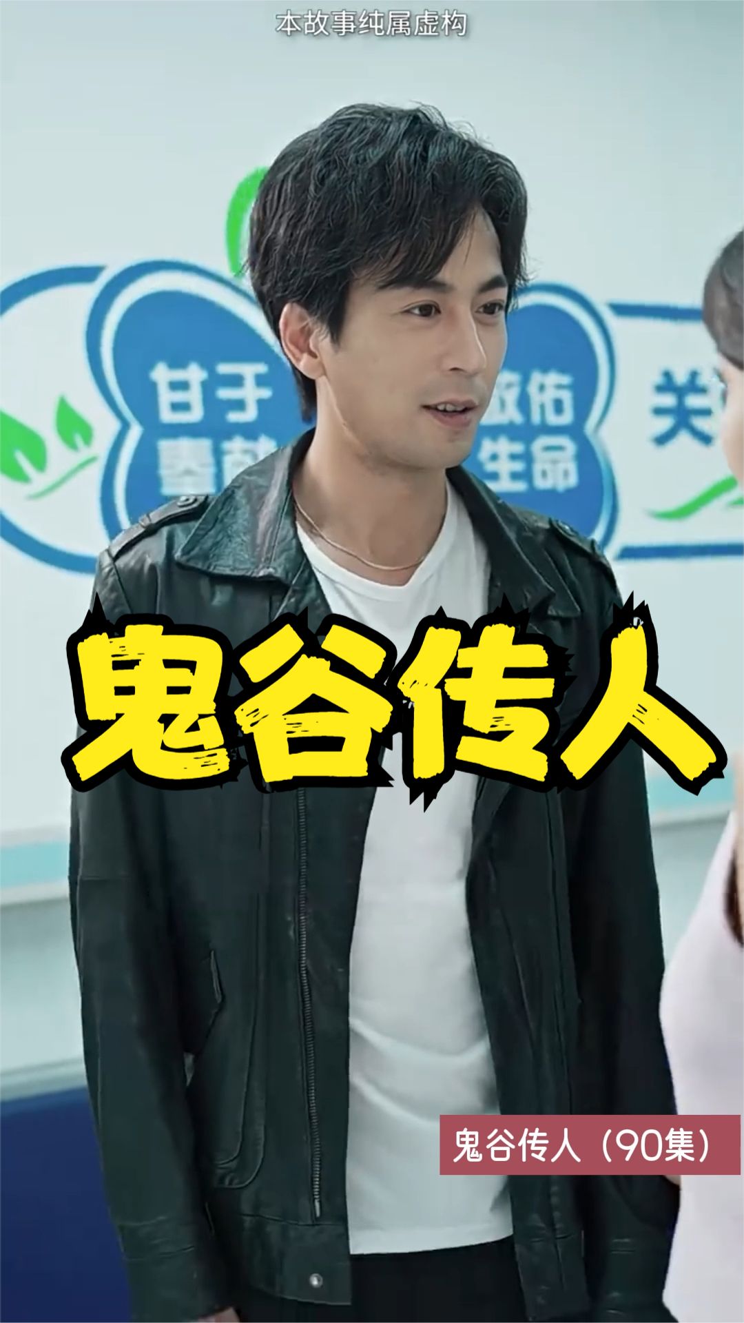 鬼谷传人 2023 短剧 海报
