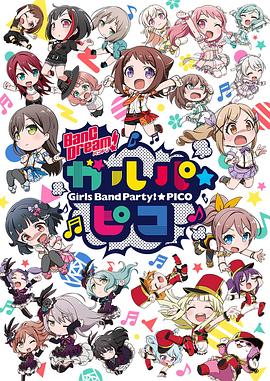 BanG Dream! 少女乐团派对☆PICO 2018 动漫 海报