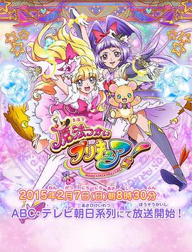 魔法使光之美少女！ 2016 动漫 海报