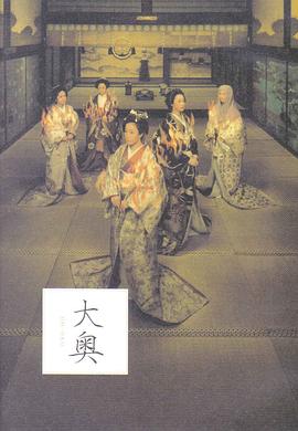 大奥·明治篇 2003 电视剧 海报