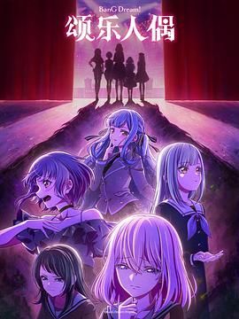 BanG Dream! Ave Mujica 2025 动漫 海报