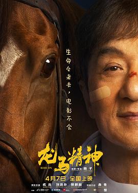 龙马精神 2023 电影 海报