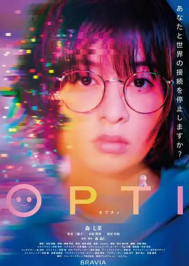 OPTI 2026 电影 海报