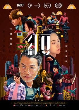 红豆 2024 电影 海报