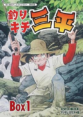 天才小钓手 1980 动漫 海报