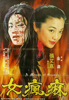 麻疯女1980[电影解说] 1980 电影解说 海报