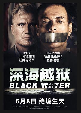 深海越狱(原声版) 2018 电影 海报