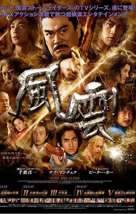 风云 (2002) 2002 电视剧 海报