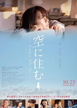 住在空中 2020 电影 海报