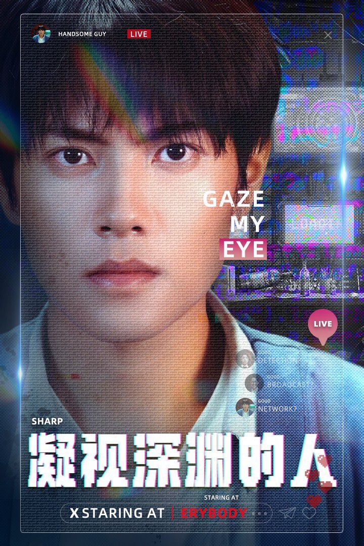 凝视深渊的人 2024 短剧 海报