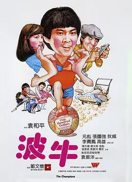 波牛[电影解说] 1983 电影解说 海报