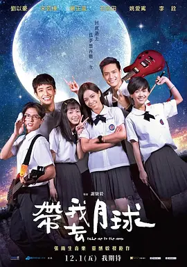 带我去月球2017 2017 电影 海报