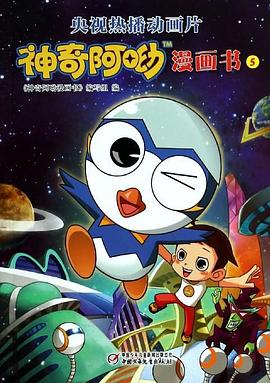 神奇阿呦之最强流星人 2015 动漫 海报