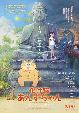 猫妖小杏 2024 电影 海报
