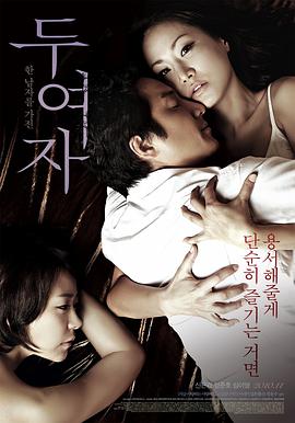 两个女人 2010 电影 海报