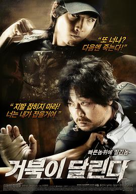 奔跑的乌龟 2009 电影 海报