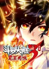 斗罗大陆3龙王传说 2025 动漫 海报
