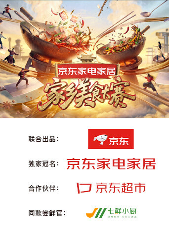 家乡美食大赛 江苏站 2026 综艺 海报