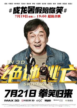 绝地逃亡（国语版） 2016 电影 海报