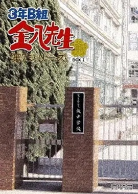 3年B班金八老师第七季 2004 电视剧 海报