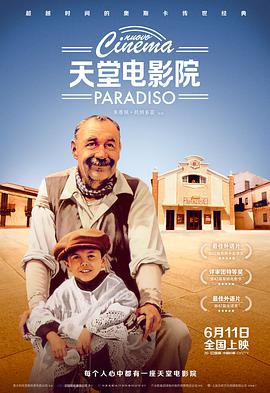 天堂电影院 1988 电影 海报