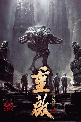 重启之极海听雷 第一季 2020 电视剧 海报