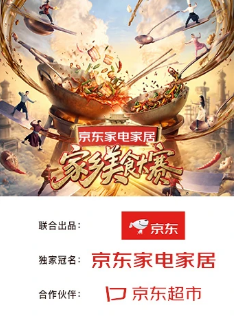 家乡美食大赛 湖南站 2026 综艺 海报