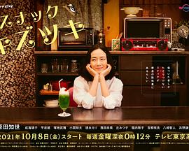 受伤小酒馆 2021 电视剧 海报