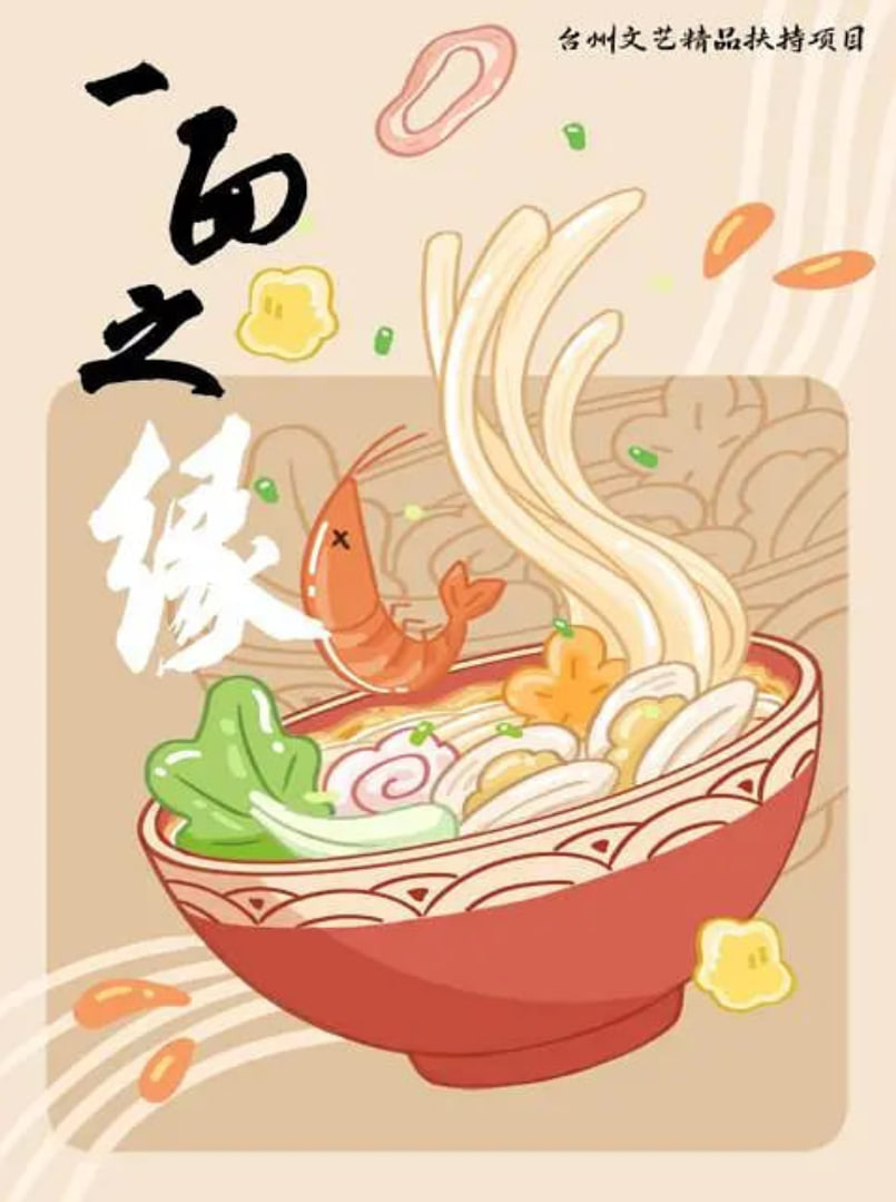一面之缘 2024 纪录片 海报