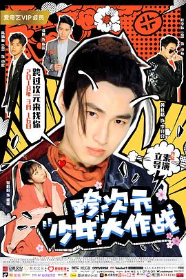 跨次元少女大作战 2018 电影 海报