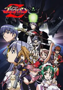 超重神GravionZwei 2004 动漫 海报