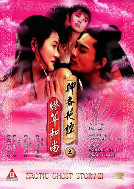 聊斋艳谭3:灯草和尚 1992 电影 海报