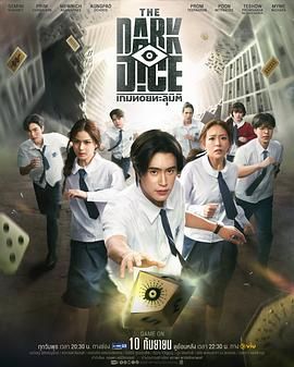 暗黑骰子 2025 电视剧 海报