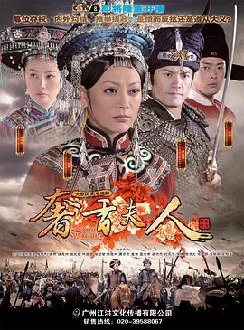奢香夫人 2011 电视剧 海报