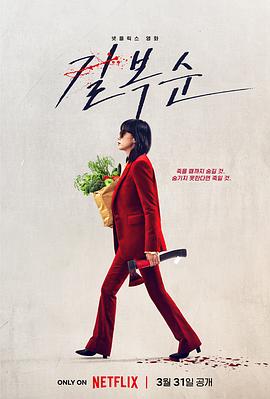 杀死福顺4K 2023 电影 海报
