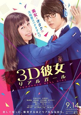 三次元女友 2018 电影 海报