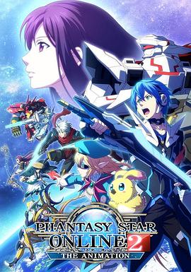 梦幻之星Online2 2016 动漫 海报